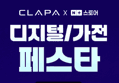 [디지털 가전 페스타] 클래파 초경량 자동먼지비움 청소기 무선 BLDC 차이슨 원룸 가벼운 핸디 + 물걸레키트 (166,000원 / 배송 무료)