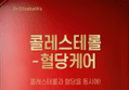 닥터엘리자베스 콜레스테롤 혈당 케어 (500mg × 60정 × 1개) (7,800원 / 배송 무료)