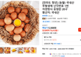 [전라도 청년] (농할) 국내산 무항생제 난각번호 1번 자연방사 유정란 20구 (9,410원 / 배송 무료)