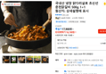 국내산 냉장 닭다리살로 초신선 춘천닭갈비 500g 1+1 (16,190원 / 배송 무료)