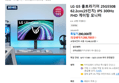 LG G5 울트라기어 25G550B 62.2cm(25인치) IPS 300Hz FHD 게이밍 모니터 (269,700원 / 배송 무료)