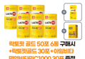 종근당 건강 락토핏 골드 세트 (2g × 50포 × 6개 + 락토핏 골드 30포 × 1박스 + 아임비타 면역비타민C100 30포 × 1개) (59,514원 / 배송 무료)