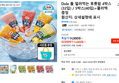 Dole 돌 얼려먹는 후룻팝 4박스(32입) / 5박스(40입)+쿨러백 증정 (14,800원 / 배송 무료)
