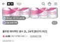풀무원 워터루틴 생수 2L, 24개 (9,990원 / 배송 무료)