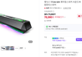 38%할인>제닉스 TITAN SB9 게이밍스피커 사운드바 컴퓨터스피커 (78,000원 / 배송 3,000원)