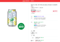 [오늘 끝딜] NEW 카스 레몬 스퀴즈 제로 (0.00) 330ml, 20개 (15,800원 / 배송 무료)