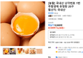 [농할] 국내산 난각번호 1번 무항생제 유정란 20구 (8,290원 / 배송 무료)