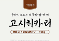 [2025년 햅쌀]그린올린 고시히카리, 상등급, 2025년산, 10kg, 1개 (35,900원 / 배송 무료)