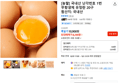 [농할] 국내산 난각번호 1번 무항생제 유정란 20구 (8,290원 / 배송 무료)