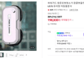 30%할인>파워가드 창문로봇청소기 윈클봇울트라 PWB-U570 유리창 자동물분사 (198,830원 / 배송 무료)