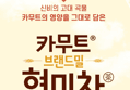 [33% 할인]웅진 카뮤트 브랜드밀 현미차, 1.5L, 12개 (13,200원 / 배송 무료)