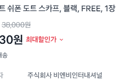 라이트 쉬폰 도트 스카프, 블랙, FREE, 1장 (5,130원 / 배송 무료)