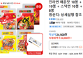 진라면 매운맛 10봉 + 열라면 10봉 + 스낵면 10봉 + 진짬뽕 8봉 (22,050원 / 배송 무료)