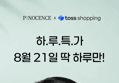 퓨노센스 재생장벽크림 (7,400원 / 배송 무료)