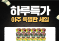 [히루특가] 오뚜기 컵누들 3종세트, 매콤한맛 6개 + 짜슐랭 6개 + 진짬뽕 6개, 1세트 (18,900원 / 배송 무료)
