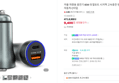 [슈퍼적립] 카플 차량용 충전기 60W 듀얼포트 시거잭 고속충전 핸드폰 USB 자동차 C타입 (9,400원 / 배송 무료)