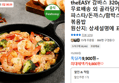 theEASY 감바스 320g 1팩 무료배송 외 골라담기 /피자/파스타/돈까스/함박스테이크/볶음밥 (9,800원)