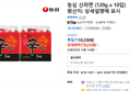 농심 신라면 (120g x 10입) (9,210원 / 배송 무료)