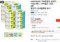 LIGHT&JOY 가벼운참치 살코기 135G 8캔 + 더마일드 135G 8캔 (26,910원 / 배송 무료)