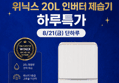 [무상AS]위닉스 뽀송 인버터 제습기, DXWE200-OEK, 20L, 1개 (349,000원 / 배송 무료)