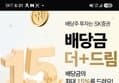 [SK증권] 배당금의 최대15%, 450만 추가지급 이벤트 (0원 / 배송 무료)