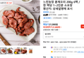 느린농장 훈제오리 200g 6팩 / 한 팩당 1~2인분 소포장 (21,800원 / 배송 무료)