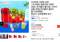 코크제로 350캔 24입+코크제로 레몬라임 190캔 30입+코카콜라 콜드컵+스티커(6종) 증정/코카콜라 샐러드 용기,버킷햇등 (30,870원 / 배송 무료)