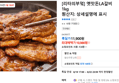 [리타의부엌] 옛맛돈LA갈비 1kg (10,980원 / 배송 무료)