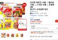 진라면 매운맛 10봉 + 열라면 10봉 + 스낵면 10봉 + 진짬뽕 8봉 (22,050원 / 배송 무료)