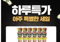 [하루특가] 오뚜기 컵누들 3종세트, 매콤한맛 6개 + 짜슐랭 6개 + 진짬뽕 6개, 1세트 (18,900원 / 배송 무료)