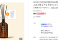 48%할인>오브보 프리미엄 디퓨저 실내방향제 화장실 사무실 고급 호텔 집 욕실 옷장 시그니처 1개 (32,800원 / 배송 무료)