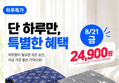 [하루특가]한일의료기 탄소 전기요, 눈꽃사슴, 675x1800, 1개 (24,900원 / 배송 무료)