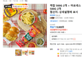 케찹 500G 2개 + 마요네스 500G 2개 (12,510원 / 배송 무료)