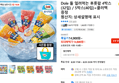 Dole 돌 얼려먹는 후룻팝 4박스(32입) / 5박스(40입)+쿨러백 증정 (14,800원 / 배송 무료)