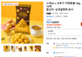 스낵24 x 오뚜기 카레콘볼 30g 10개 (8,900원 / 배송 무료)