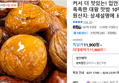 커서 더 맛있는! 입안가득 촉촉한 대왕 맛밤 10팩 (11,800원 / 배송 무료)