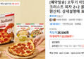 [예약발송] 오뚜기 이딸리아나/크러스트 피자 2+2 골라담기 (22,950원 / 배송 무료)