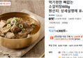 먹기편한 뼈없는 소갈비탕600g (4,900원 / 배송 무료)