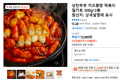 낭만부부 치즈몽땅 떡볶이 밀키트 500g*2봉 (11,990원 / 배송 무료)