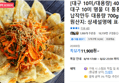 40년 전동 대구 10미 명물 더 통통한 납작만두 대용량 700g + 700g (11,900원 / 배송 무료)