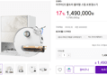 드리미 아쿠아20 울트라 로봇청소기 (1,390,000원 / 배송 무료)