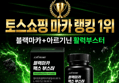 익스트림 블랙마카 맥스 부스터, 600mg, 120정, 1개 (7,900원 / 배송 무료)