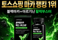 [하루특가] 익스트림 블랙마카 맥스 부스터, 600mg, 120정, 1개 (7,900원 / 배송 무료)
