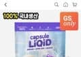 리퀴드 라벤더 캡슐세제 200개입+20개입 (10,900원 / 배송 무료)