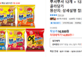뿌셔뿌셔 12개 + 12개 골라담기 (14,850원 / 배송 무료)