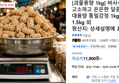 [괴물용량 1kg] 바사삭! 고소하고 은은한 달콤함! 대용량 통밀강정 1kg , 강냉이 1.5kg 외 (11,900원 / 배송 무료)