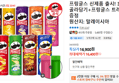 프링글스 신제품 출시! 3+3+3 골라담기+프링글스 트레이 증정 (16,400원 / 배송 무료)