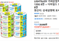 LIGHT&JOY 가벼운참치 살코기 135G 8캔 + 더마일드 135G 8캔 (26,910원 / 배송 무료)