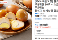 [100% 파손보장] 쫄깃 담백 구운계란 30구 + 소금 증정 (11,800원 / 배송 무료)