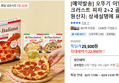 [예약발송] 오뚜기 이딸리아나/크러스트 피자 2+2 골라담기 (22,950원 / 배송 무료)